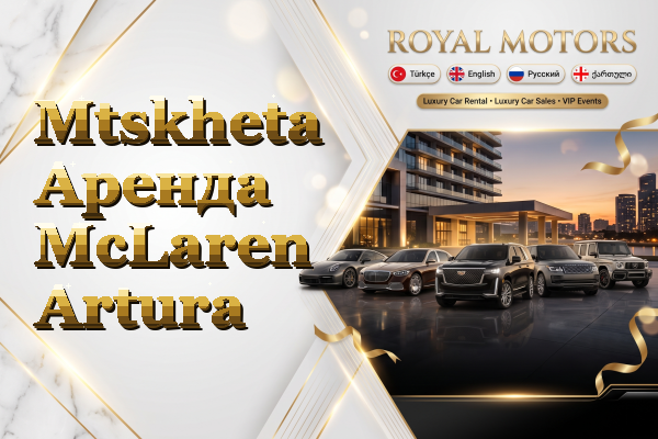 Mtskheta Аренда McLaren Artura