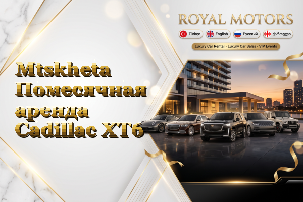 Mtskheta Помесячная аренда Cadillac XT6