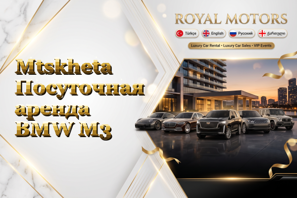 Mtskheta Посуточная аренда BMW M3