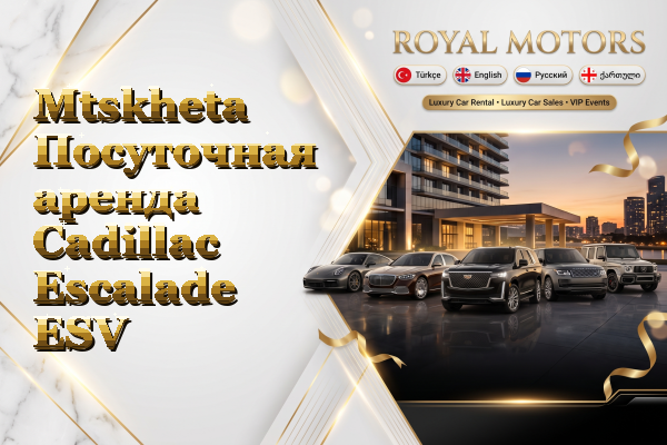 Mtskheta Посуточная аренда Cadillac Escalade ESV