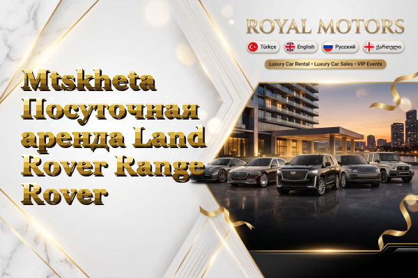 Mtskheta Посуточная аренда Land Rover Range Rover