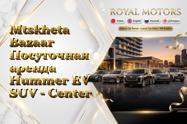 Mtskheta Bazaar Посуточная аренда Hummer EV SUV - Center