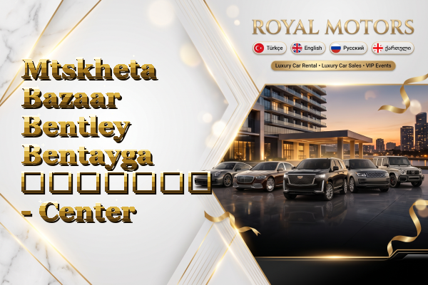 Mtskheta Bazaar Bentley Bentayga გაყიდვა - Center