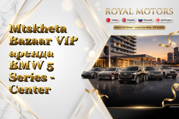 Mtskheta Bazaar VIP аренда BMW 5 Series - Center