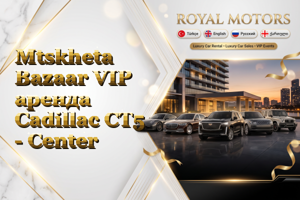 Mtskheta Bazaar VIP аренда Cadillac CT5 - Center
