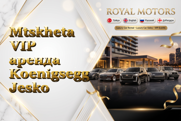 Mtskheta VIP аренда Koenigsegg Jesko