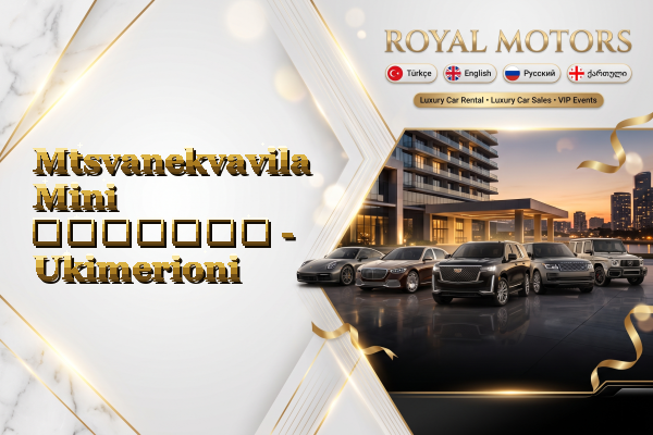 Mtsvanekvavila Mini გაყიდვა - Ukimerioni