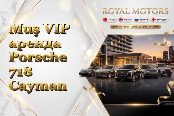 Muş VIP аренда Porsche 718 Cayman