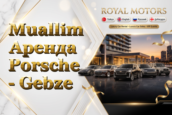 Muallim Аренда Porsche - Gebze