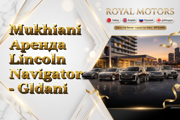 Mukhiani Аренда Lincoln Navigator - Gldani