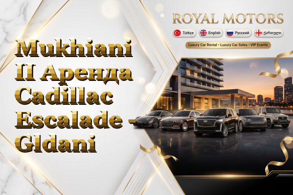 Mukhiani II Аренда Cadillac Escalade - Gldani