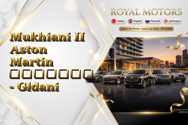 Mukhiani II Aston Martin გაყიდვა - Gldani