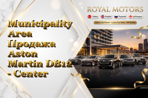 Municipality Area Продажа Aston Martin DB12 - Center