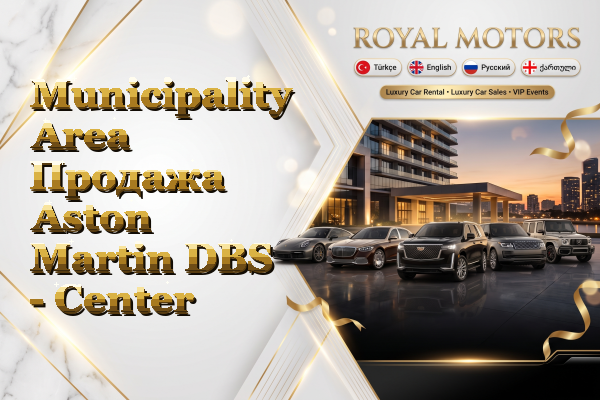 Municipality Area Продажа Aston Martin DBS - Center