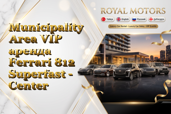 Municipality Area VIP аренда Ferrari 812 Superfast - Center