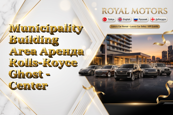 Municipality Building Area Аренда Rolls-Royce Ghost - Center