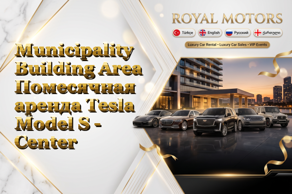 Municipality Building Area Помесячная аренда Tesla Model S - Center