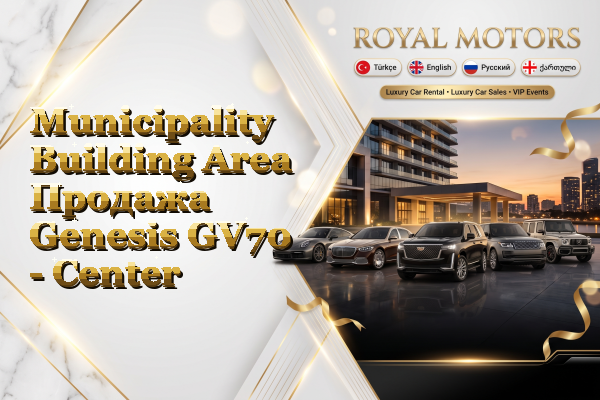 Municipality Building Area Продажа Genesis GV70 - Center