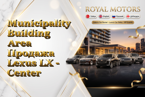 Municipality Building Area Продажа Lexus LX - Center