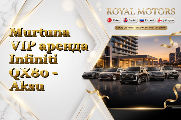 Murtuna VIP аренда Infiniti QX80 - Aksu