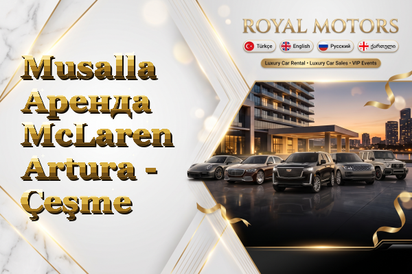 Musalla Аренда McLaren Artura - Çeşme
