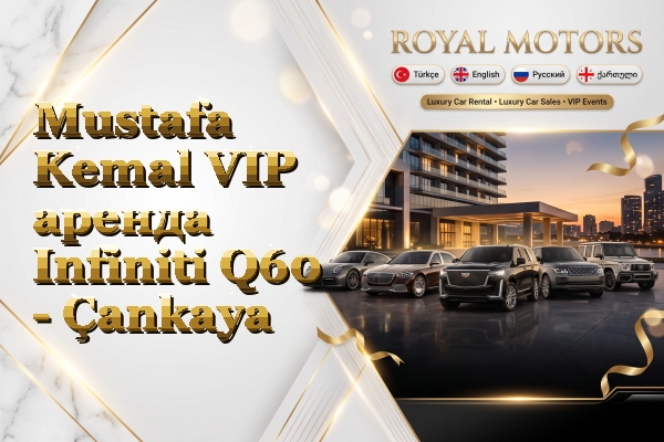 Mustafa Kemal VIP аренда Infiniti Q60 - Çankaya