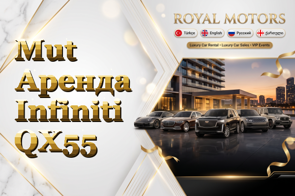 Mut Аренда Infiniti QX55