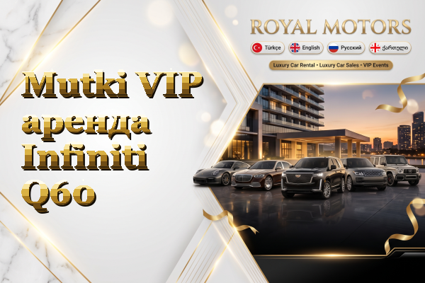 Mutki VIP аренда Infiniti Q60