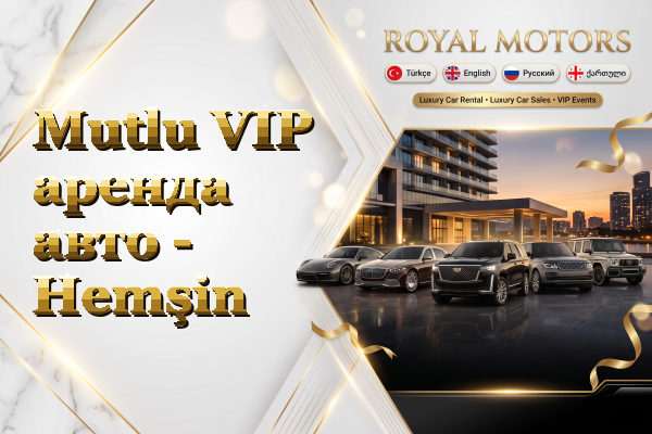 Mutlu VIP аренда авто - Hemşin