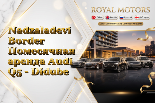 Nadzaladevi Border Помесячная аренда Audi Q5 - Didube