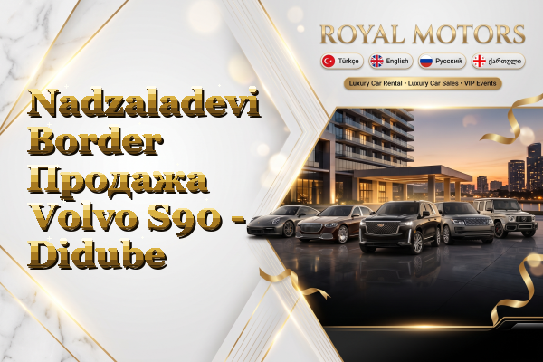 Nadzaladevi Border Продажа Volvo S90 - Didube