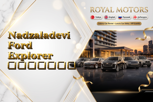 Nadzaladevi Ford Explorer გაყიდვა