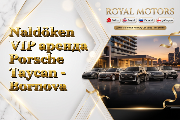 Naldöken VIP аренда Porsche Taycan - Bornova