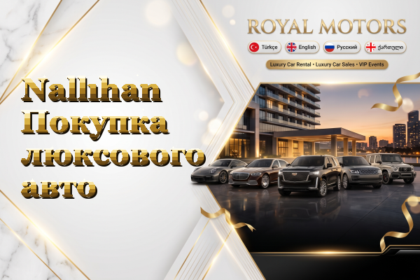 Nallıhan Покупка люксового авто