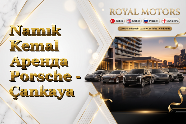 Namık Kemal Аренда Porsche - Çankaya
