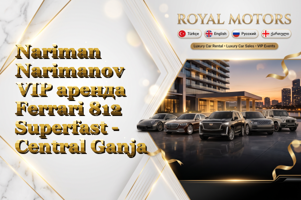 Nariman Narimanov VIP аренда Ferrari 812 Superfast - Central Ganja