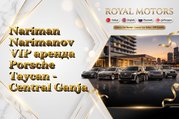 Nariman Narimanov VIP аренда Porsche Taycan - Central Ganja