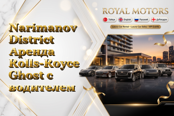 Narimanov District Аренда Rolls-Royce Ghost с водителем