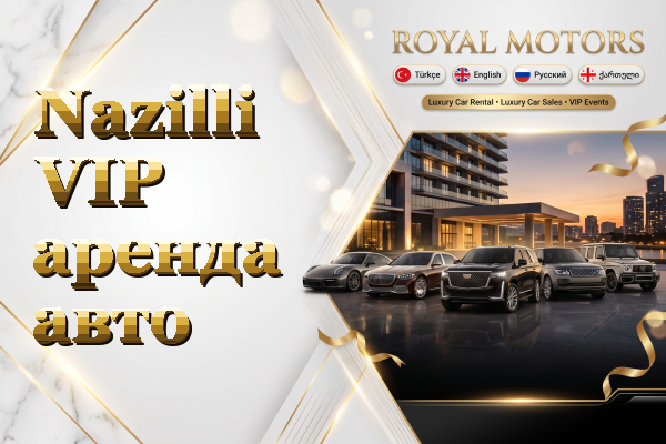 Nazilli VIP аренда авто