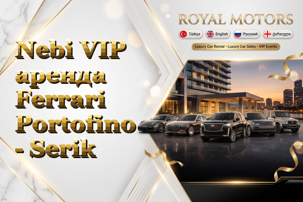 Nebi VIP аренда Ferrari Portofino - Serik