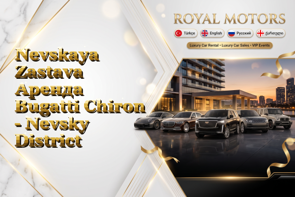 Nevskaya Zastava Аренда Bugatti Chiron - Nevsky District