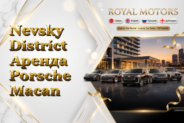 Nevsky District Аренда Porsche Macan