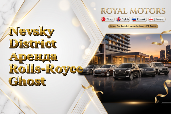 Nevsky District Аренда Rolls-Royce Ghost