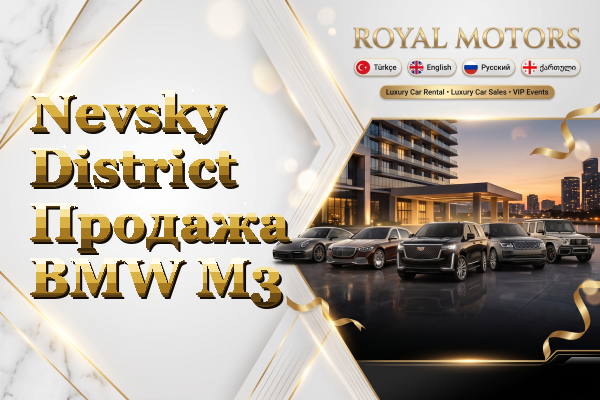 Nevsky District Продажа BMW M3