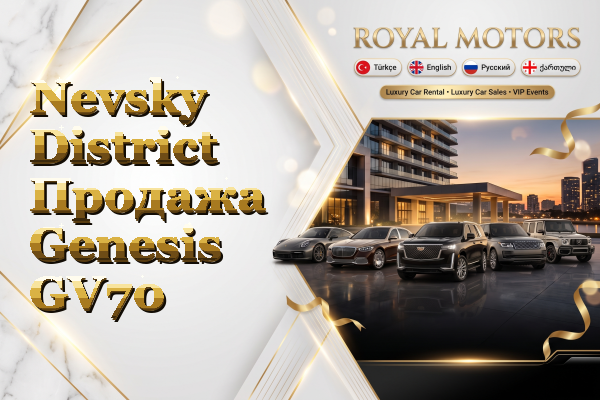 Nevsky District Продажа Genesis GV70