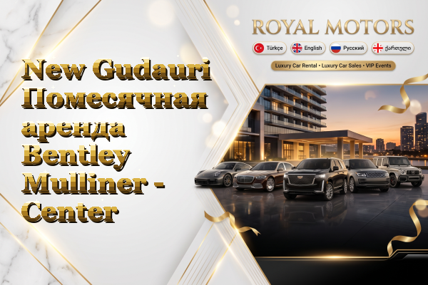 New Gudauri Помесячная аренда Bentley Mulliner - Center