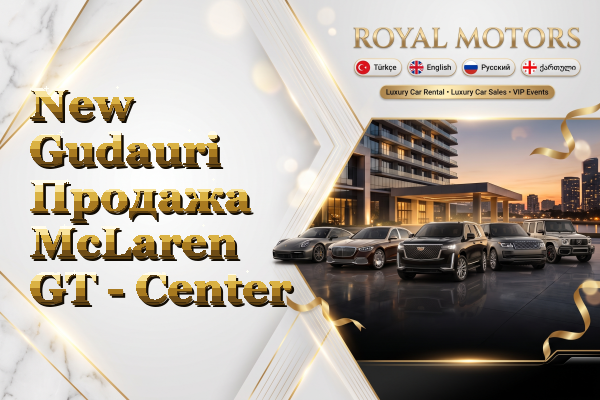 New Gudauri Продажа McLaren GT - Center