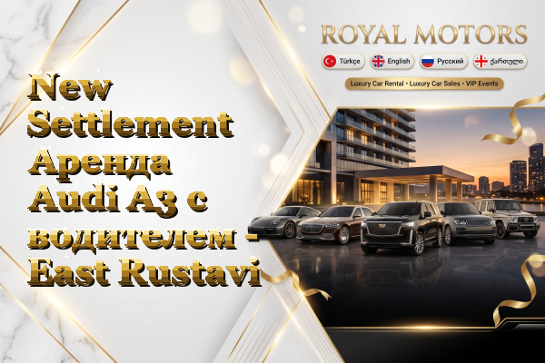New Settlement Аренда Audi A3 с водителем - East Rustavi
