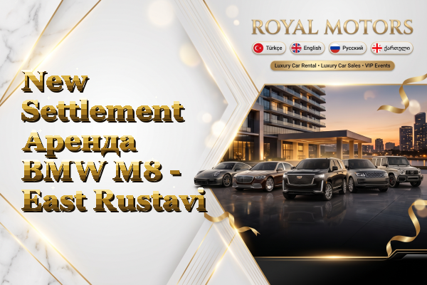 New Settlement Аренда BMW M8 - East Rustavi