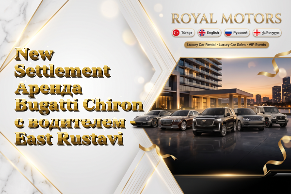 New Settlement Аренда Bugatti Chiron с водителем - East Rustavi